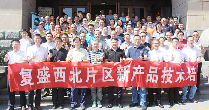 节能宣传周，复盛高效节能产品培训会议盛情召